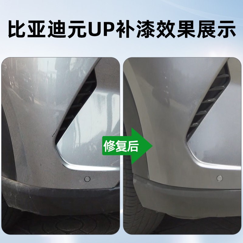 比亚迪元up补漆笔汽车专用自喷漆悦己白果敢粉飒爽灰绿色白色车漆