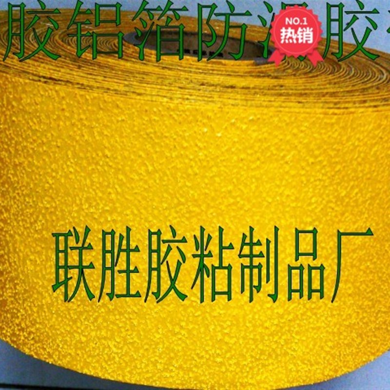 黄色铝箔防滑胶带宽5cm花纹钢板楼梯防滑贴10cm台阶自粘