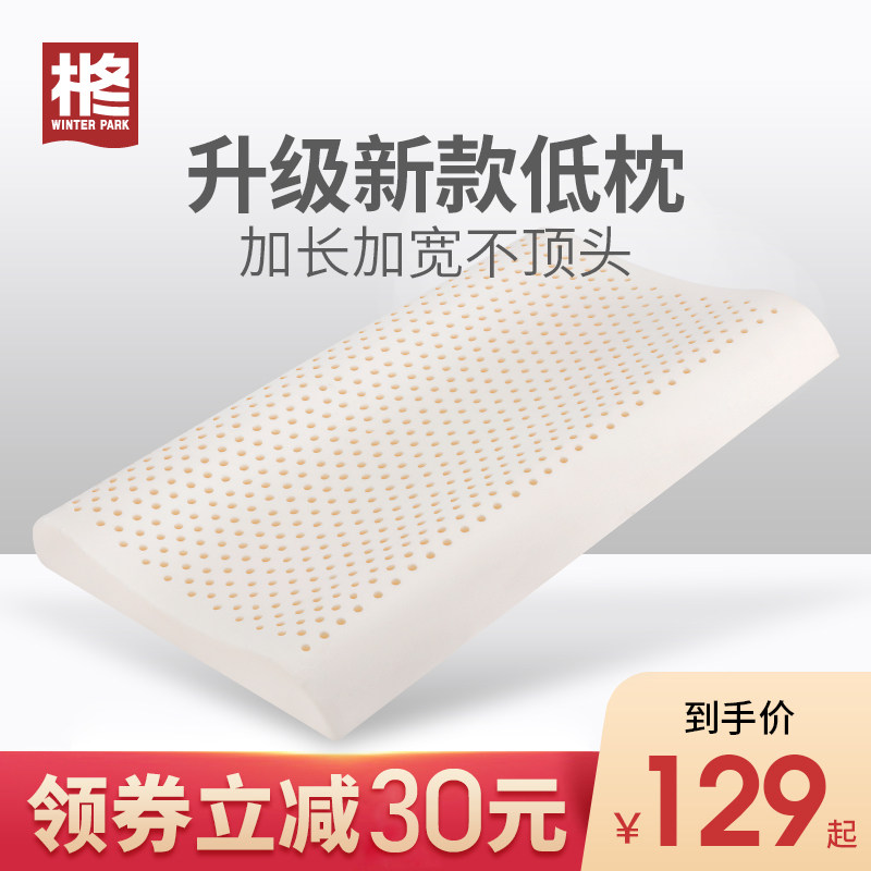 低枕头乳胶枕超薄款泰国天然橡胶乳胶枕