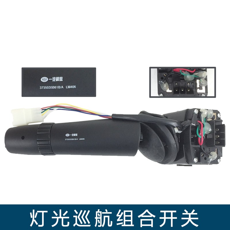 适用解放J6大灯开关J6p原厂配件j6大灯远近灯光控制开关带巡航61B