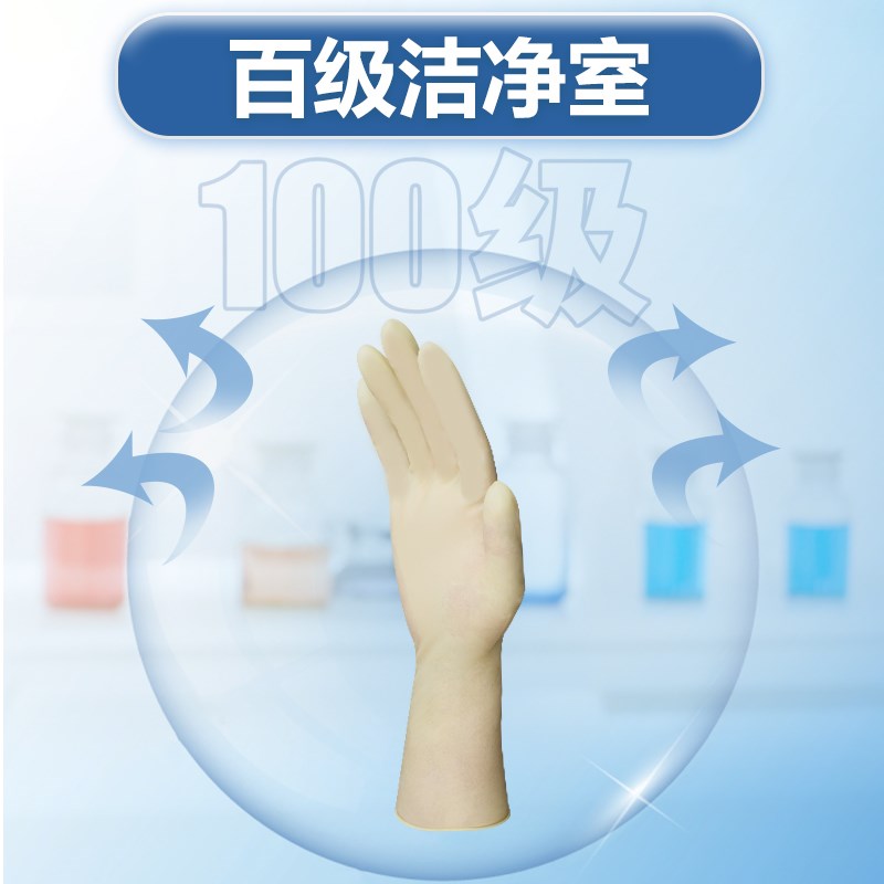 康惠洁百级乳胶手套洁净室防护手套GL5工业机械制造防水防尘手套