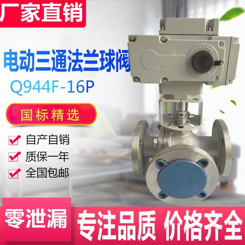 40F-DN50Q不锈钢法兰温阀电动法 换104向  16三通80高球阀阀 9P