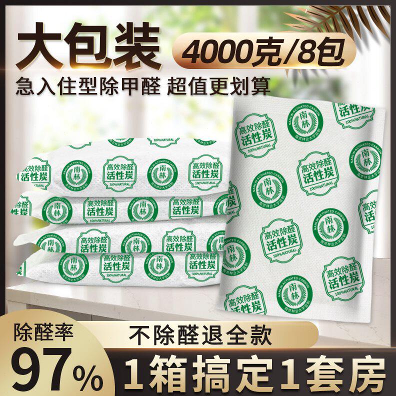 南林g竹炭500大包克新房装修除异味吸甲醛去除甲醛碳包家用活性炭