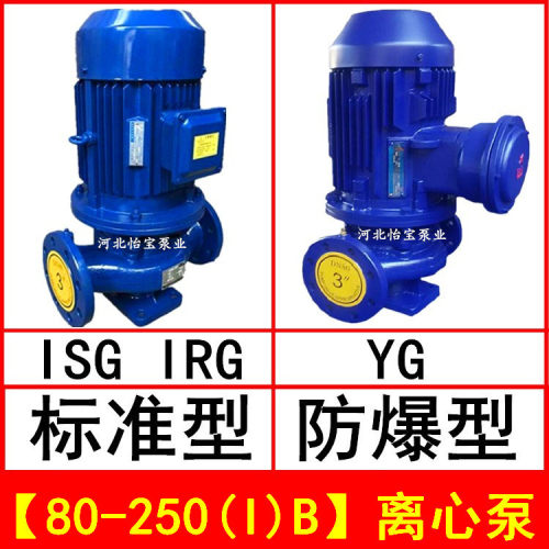 ISG80-250(I)B 直连管道离心泵 立式 IRG热水循环泵 YG防爆油泵