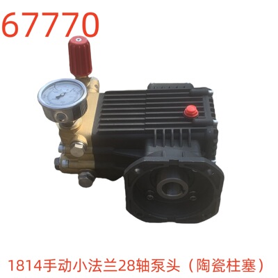 洗特1814手动小法兰28轴泵头（陶瓷柱塞）-67770号