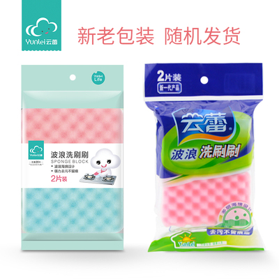 云蕾波浪洗刷刷 2片装 百洁布 多层海绵设计 去污不留痕迹2片*3包