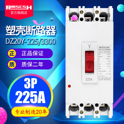 DZ20Y-225A/3300塑壳断路器3P380V三相三线过载短路保护空气开关