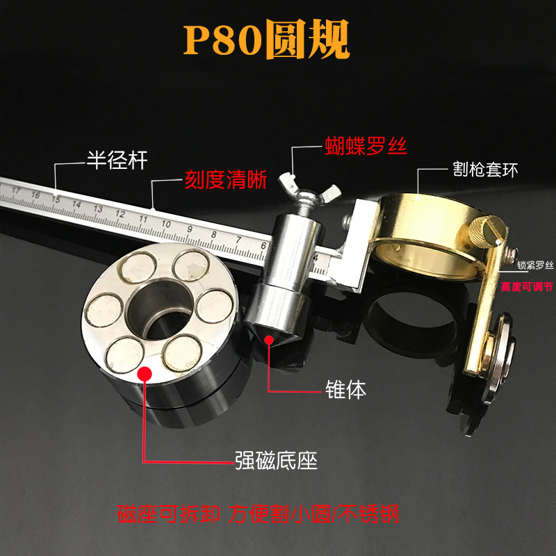 等离子P80割圆器割圆规强磁吸盘划圆器切圆LGK100切割机枪头配件
