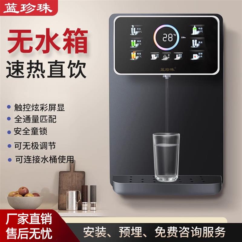 蓝珍珠无水箱家用壁挂式管线机即热饮水机直饮水机净水器套装