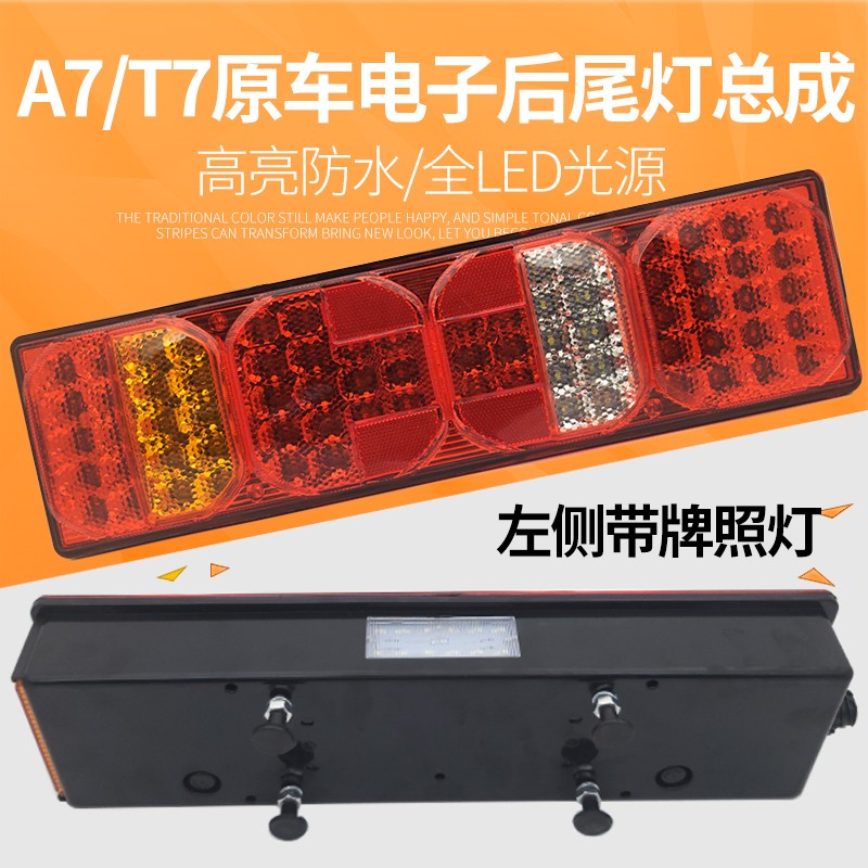适用于重汽豪沃A7 T7 T7H后尾灯总成汕德卡C7H刹车灯后组合灯防水