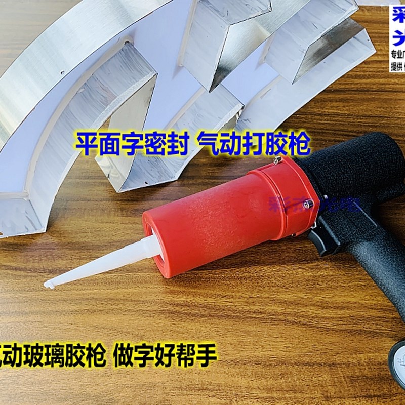 广告字灯箱标识牌 不锈钢包边平面字底板密封 工业级气动玻璃胶枪
