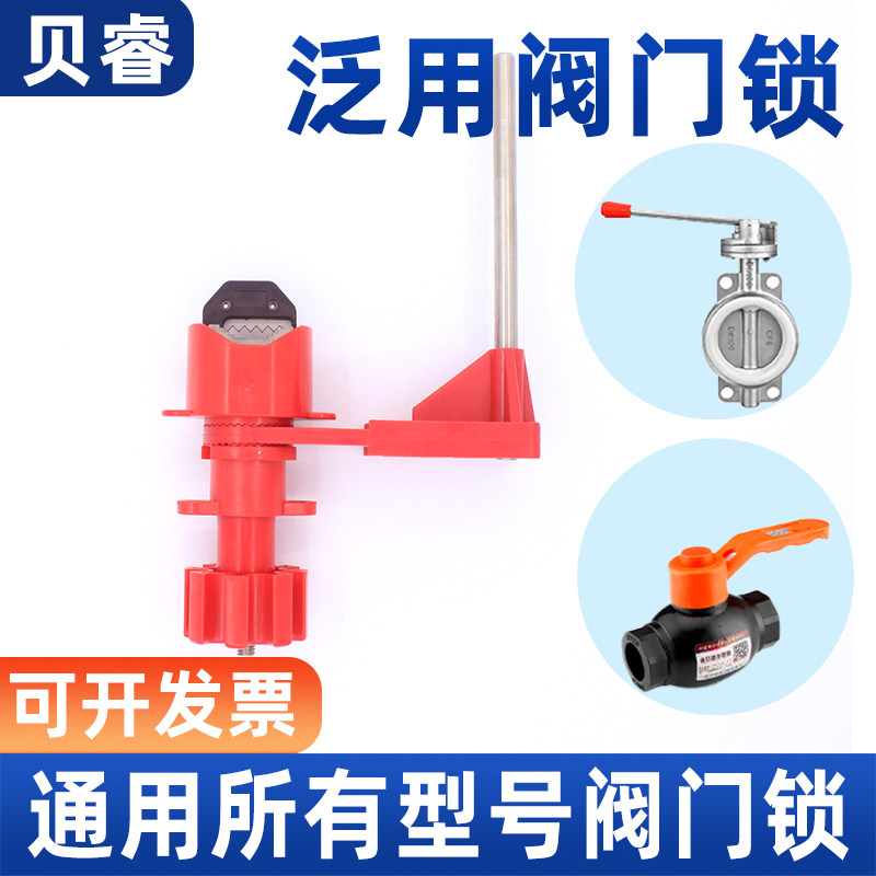 蝶阀球阀闸阀万用安全锁具开关锁停工隔离闸阀门锁BD-F31