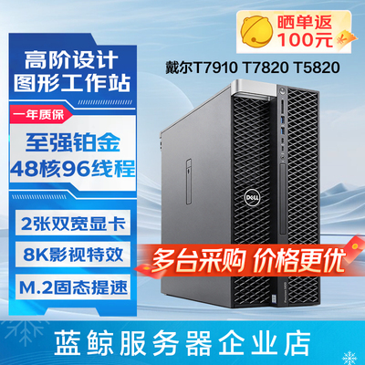 戴尔图形设计工作站二手电脑主机