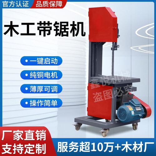 木工带锯机多功能电动切割曲线锯小型圆木开料锯圆木开板推台锯