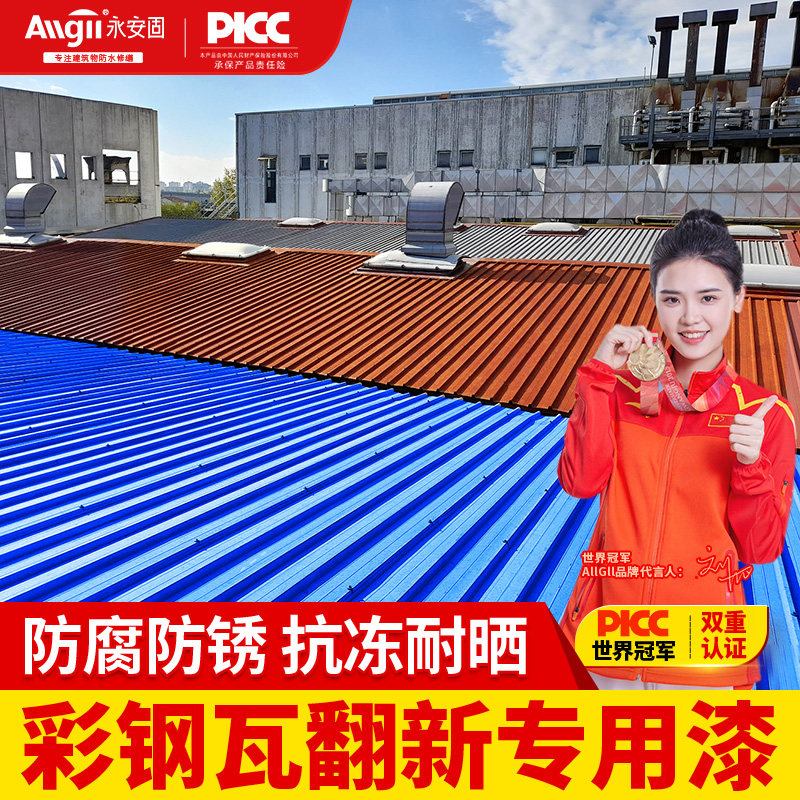 彩钢瓦翻新免除锈专用漆铁皮瓦钢板免打磨水性防锈金属漆防腐油漆
