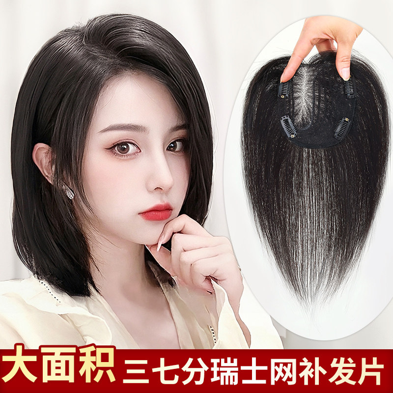 真人发丝假发片遮白发无痕薄款三七分刘海增发量改变发型