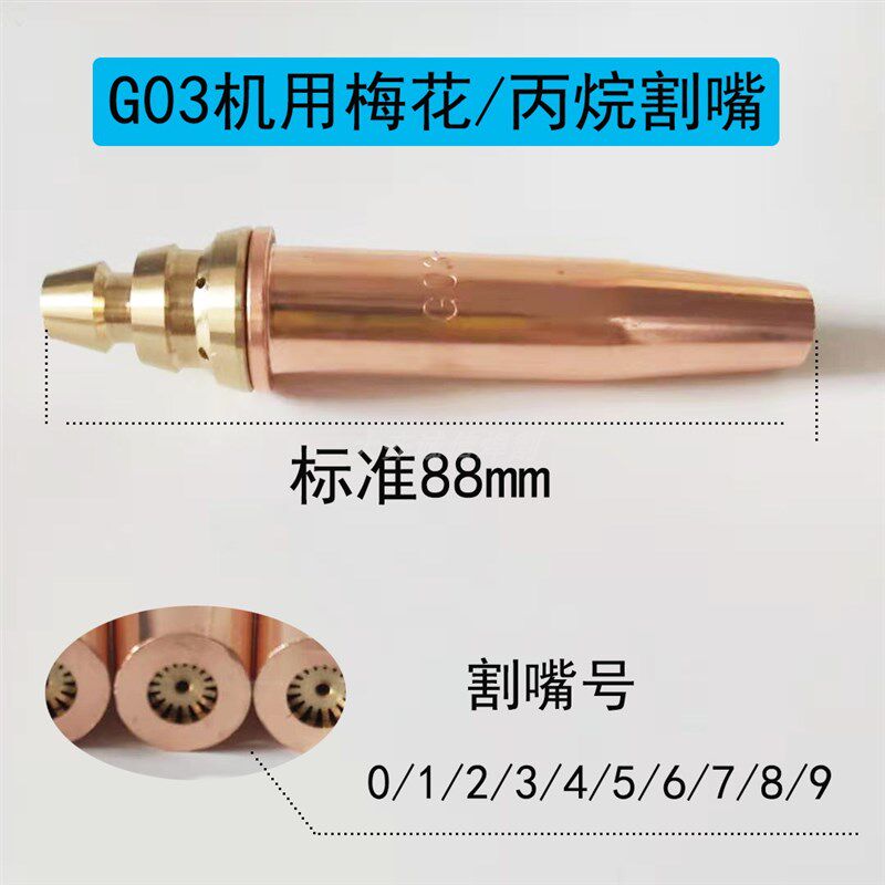 国标机用自动等压式梅花G02丙烷割嘴G03环形乙炔切割咀气割咀包邮