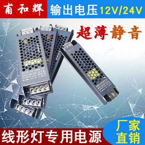 超薄LED线形灯变压器 12V24V低压直流驱动 长灯条开关电源 恒压LE