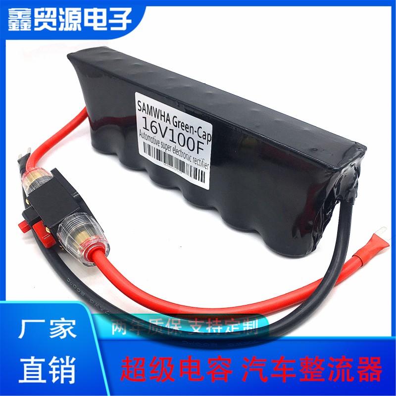 超级法拉电容16V100F提升动力17V116F 汽车电子整流器 节油稳压
