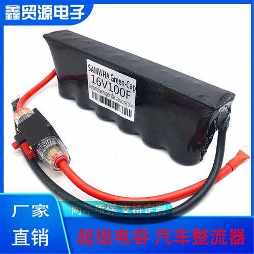 超级法拉电容16V100F提升动力17V116F 汽车电子整流器 节油稳压