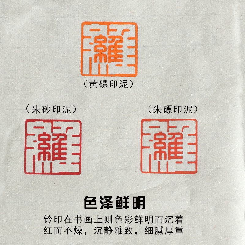 双维黄磦书法印泥朱砂印泥书画专用朱磦印泥印章篆刻袋装盒装印泥图片