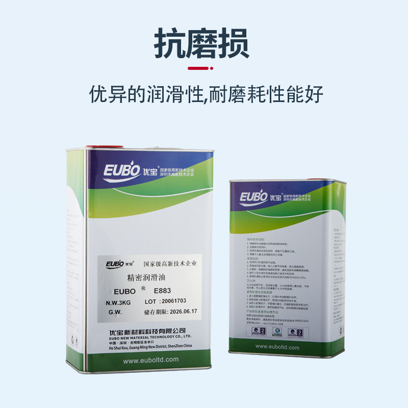 EUBO优宝精密润滑油E883大族海目星团结奔腾激光切割机导轨齿轮油
