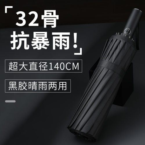 批发批发32骨全自动雨伞男大号折叠伞加大加固加厚家用自动伞抗风