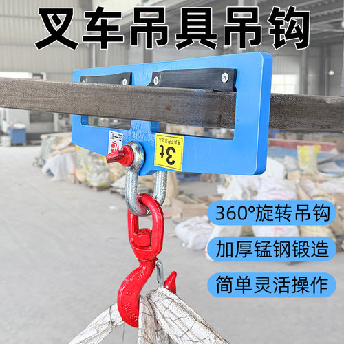 叉车专用吊具吊钩货叉起重起吊旋转钩子夹具起吊勾具叉车吊臂吊具