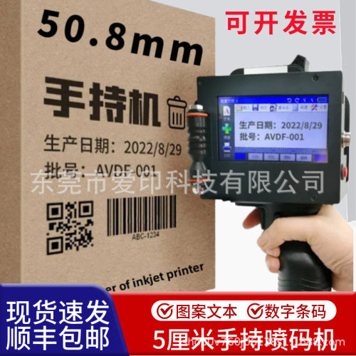 50mm多功能手持喷码机便携纸箱金属塑料logo流水线智能手持打印机