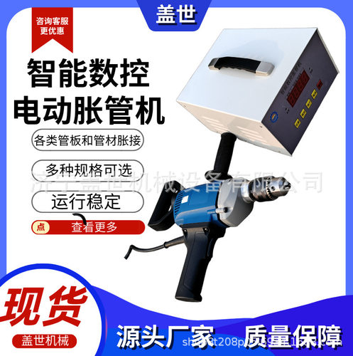 盖世700w轻型管子胀接机 重型电动胀管机 手持式智能数控胀管机