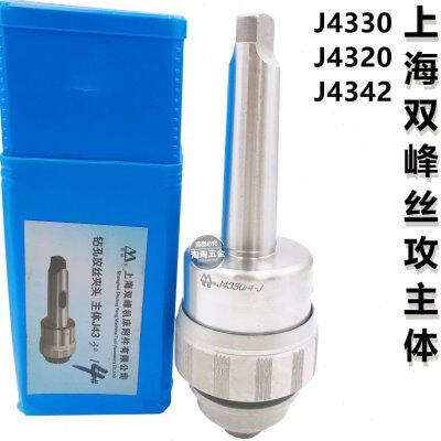 上海双峰快换钻孔攻丝夹头主体J4320 J4330 MT-3# 4#5#2#丝锥夹头