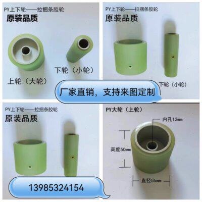 现货PY拖布轮牵引机拉捆条胶轮轮子缝纫机配件