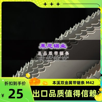 双金属带锯条   M42  bi-metal 1141*13*0.65mm   1140*13*0.6mm