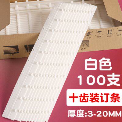 科朗鑫盛 BKL装订条装订机夹条 塑料十孔压条装订耗材 3-20mm白色