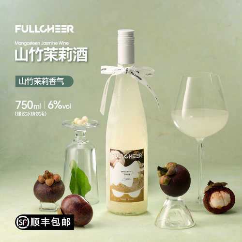 FULLCHEER 富澈山竹茉莉果酒莫斯卡托原酒果酒6度女生微醺750ml