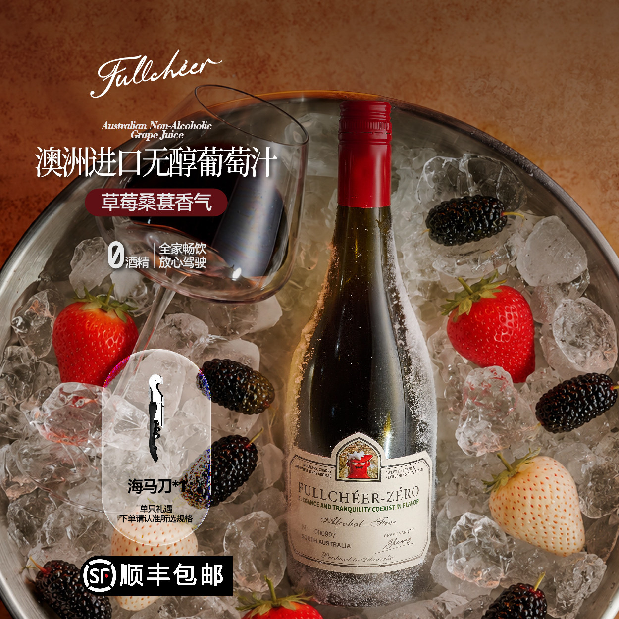 澳大利亚原瓶进口无醇葡萄汁