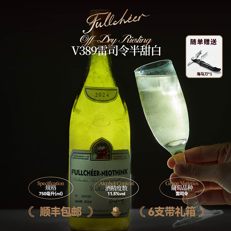 茉莉山竹番石榴香白葡萄酒雷司令