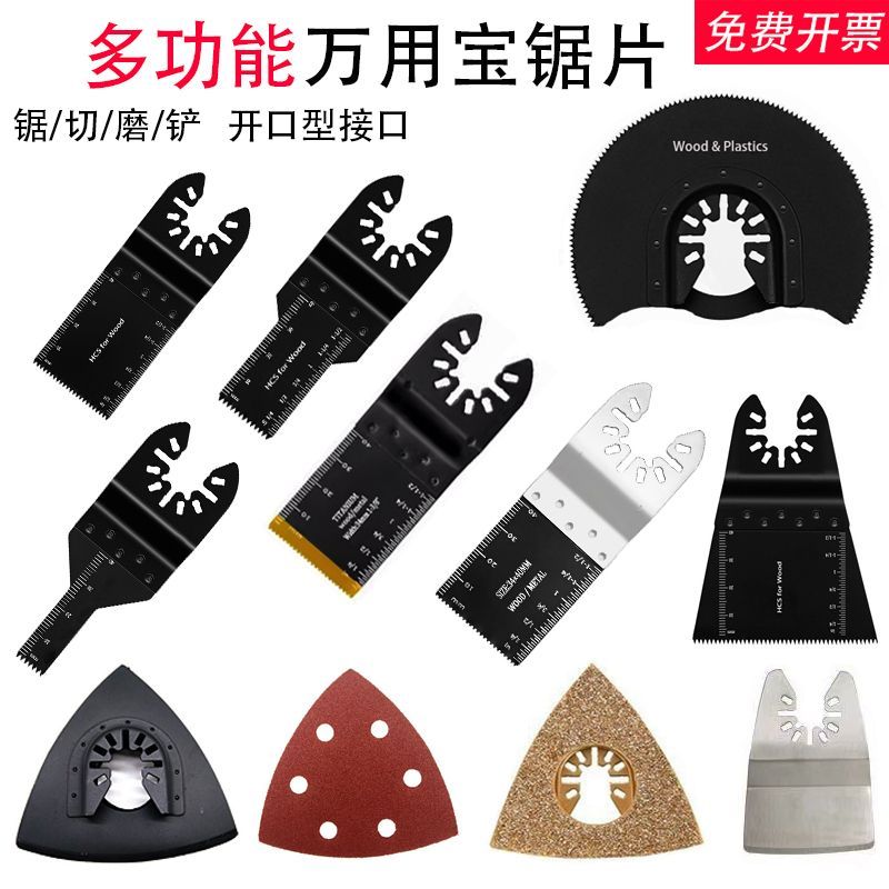 万用宝摆动铲 多功能修整机配件木工金属厨卫锯片 开口型电铲配件