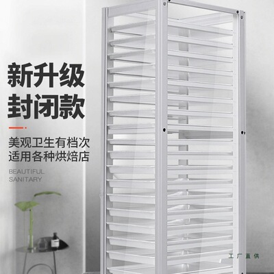铝合金烤盘架子车商用面包盘架密封式饼盘蛋糕托盘架烘培房烤盘车
