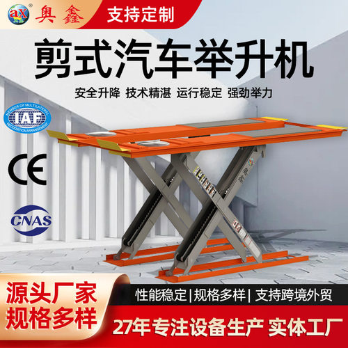 剪式举升机免挖坑折叠升降