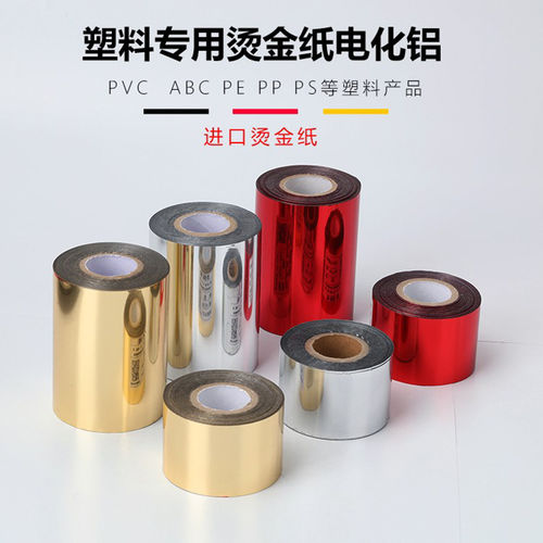 进口塑料专用烫金电化铝周转箱
