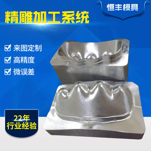 上下立体成型精雕铝模定制