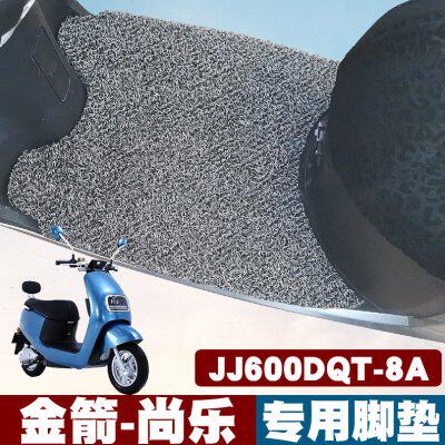 适用金箭尚乐电动车改装踏板防滑防水 JJ600DQT-8A电瓶车丝圈脚垫