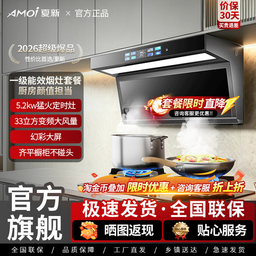 夏新正品烟灶套装大吸力猛火灶具
