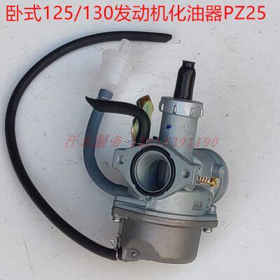 大江珠峰银翔宗申隆鑫老年乐三轮车卧式130发动机PZ25化油器