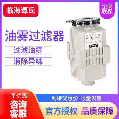 临海谭氏真空泵2XZ-1/-2/-4小型油雾收集器PQ-25N/KF25油雾收集器