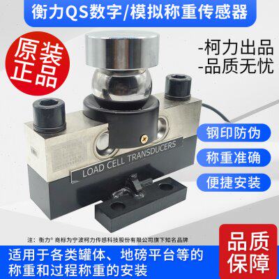 柯力称重传感器QS地磅称重QS-D数字传感器100吨150吨地磅传感器