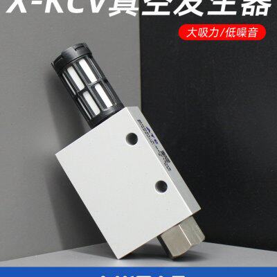 亚德客原装气动真空发生器X-KCV05/10/15/20/30HS-HSCK负压大吸力