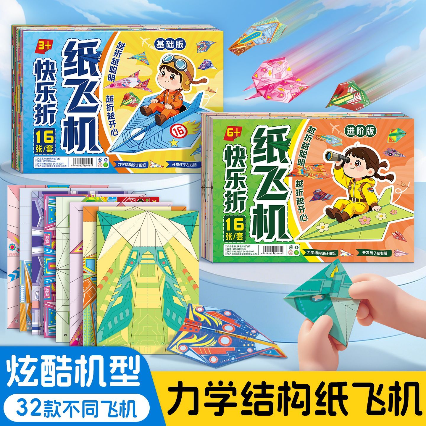 3-6岁儿童幼儿园亲子互动动手练脑创意diy玩具纸飞机儿童益智折叠飞行家男女孩手工折纸大全比赛玩具套装
