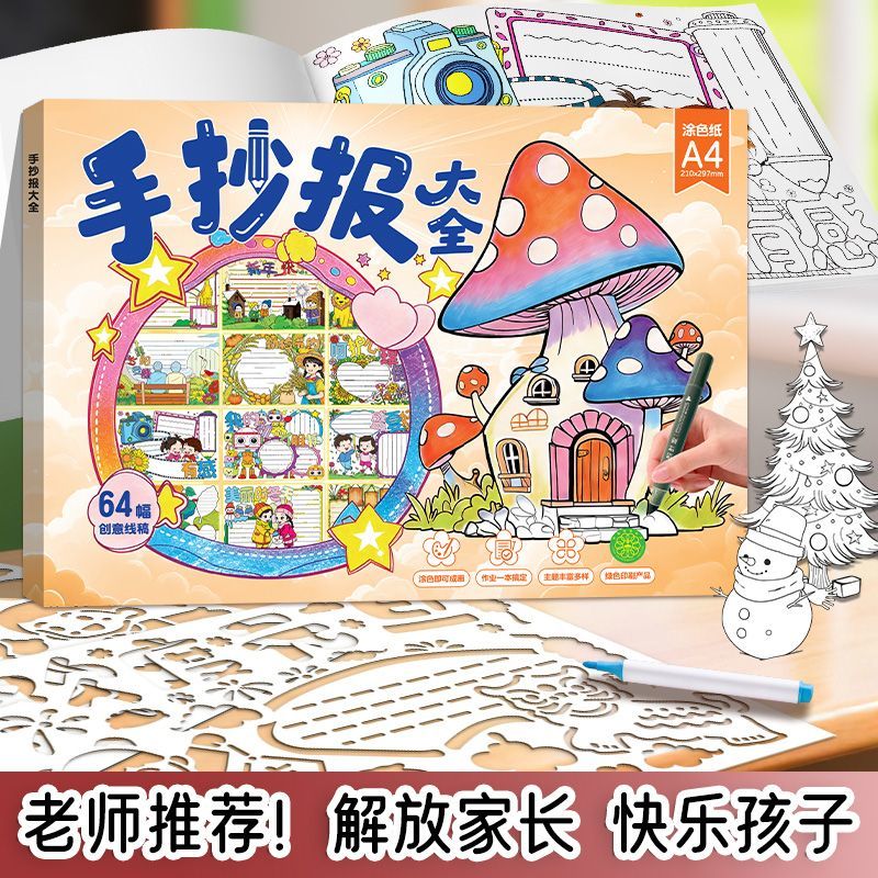 小学生手抄报模板大全8K开A4